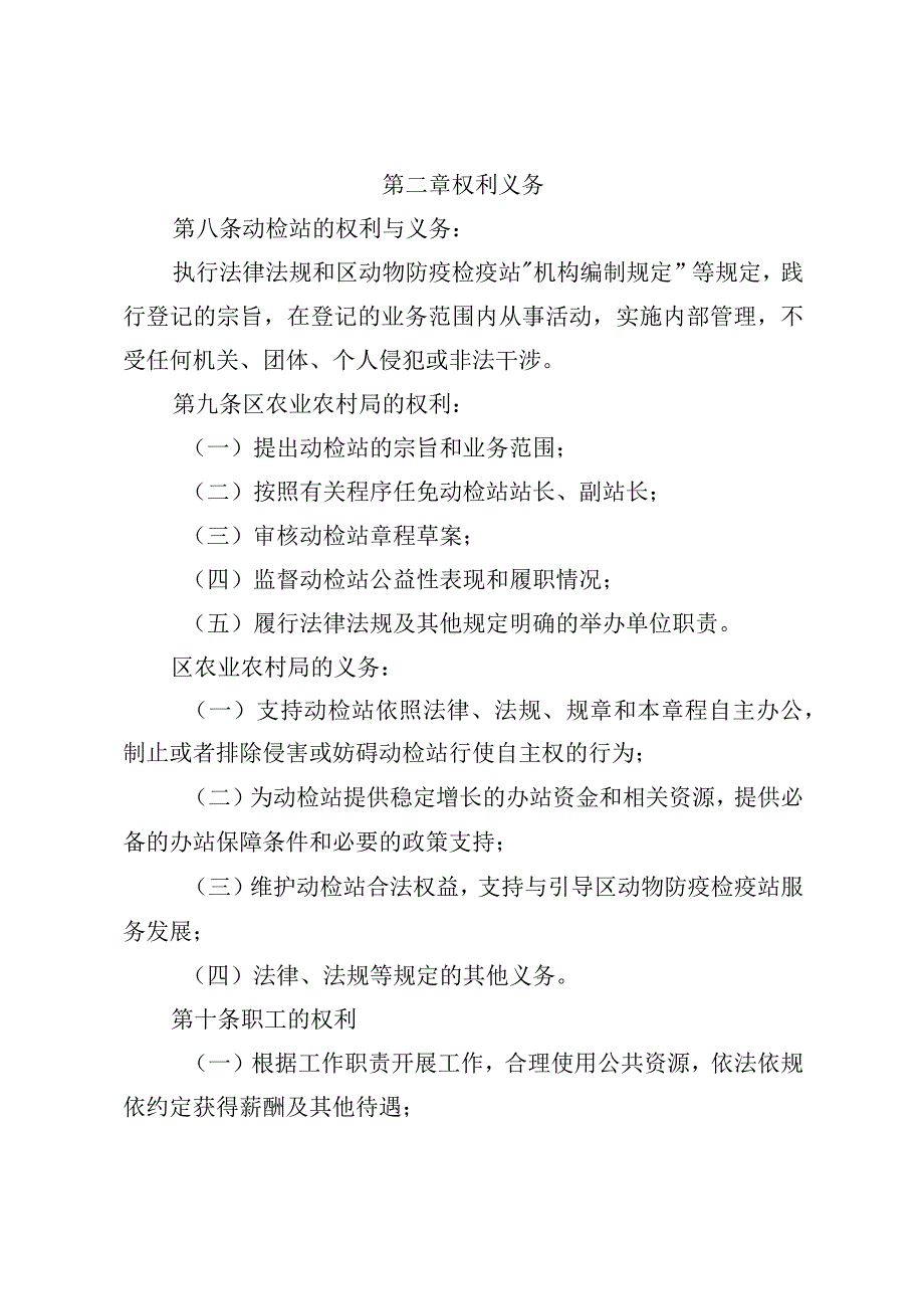 金华市金东区动物防疫检疫站章程.docx_第2页