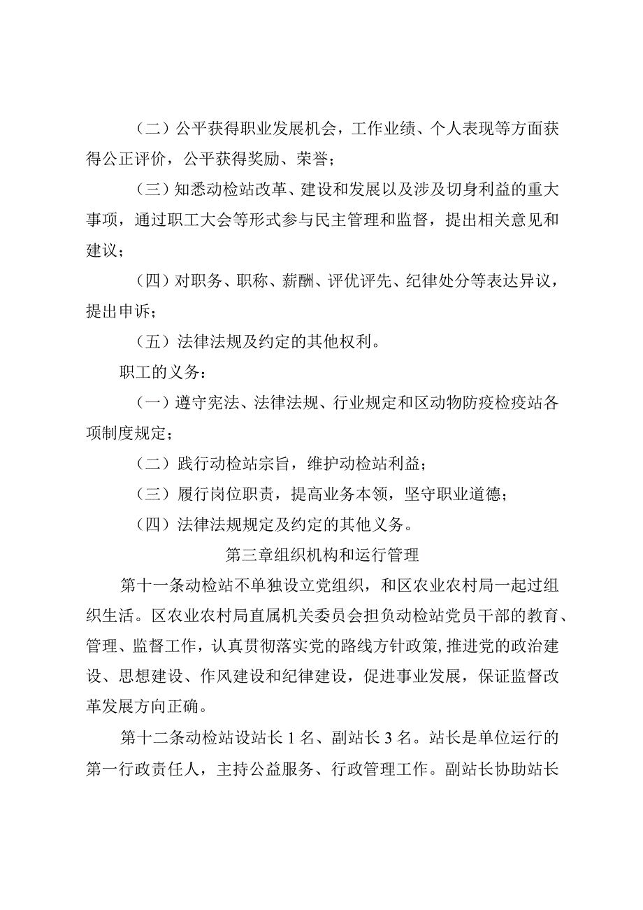 金华市金东区动物防疫检疫站章程.docx_第3页