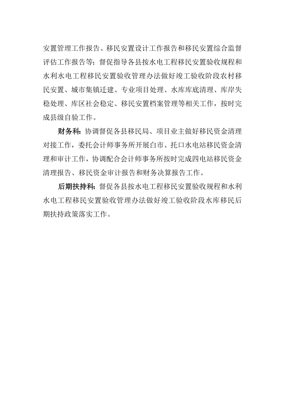 黔东南州生态移民局加快推进水电工程移民安置竣工验收工作领导小组.docx_第2页