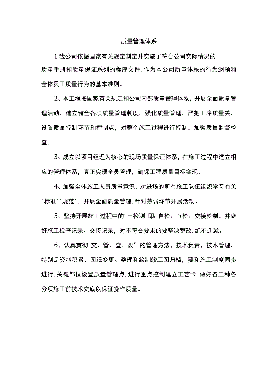 质量管理体系.docx_第1页