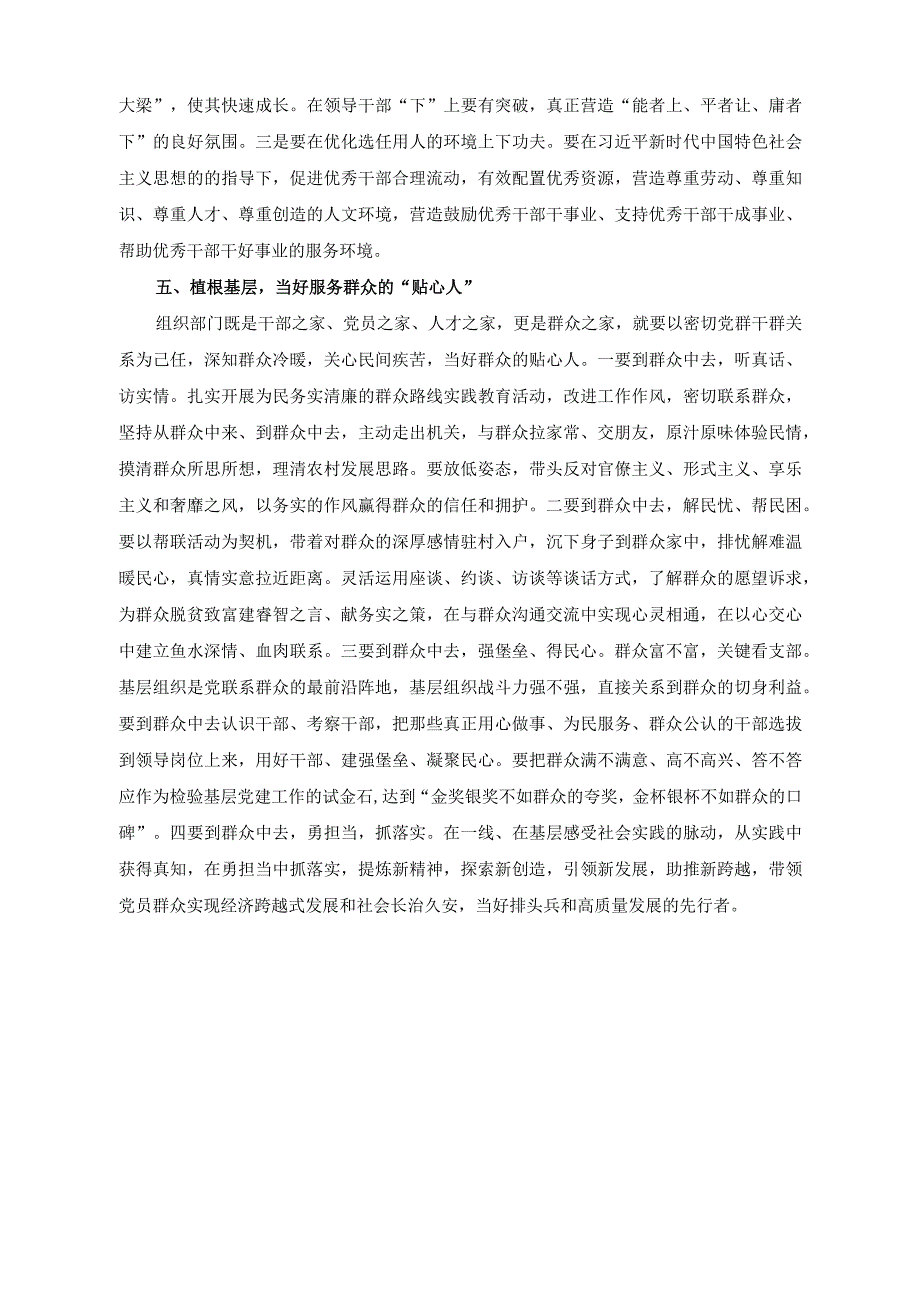 （2篇）组工干部专题党课讲稿+专题党课讲稿：面临任务机关干部如何理解、如何执行、如何创新.docx_第3页