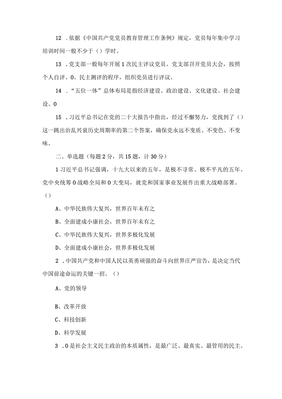 （3套）2023年12月整理推优入党培训考试题及答案.docx_第2页