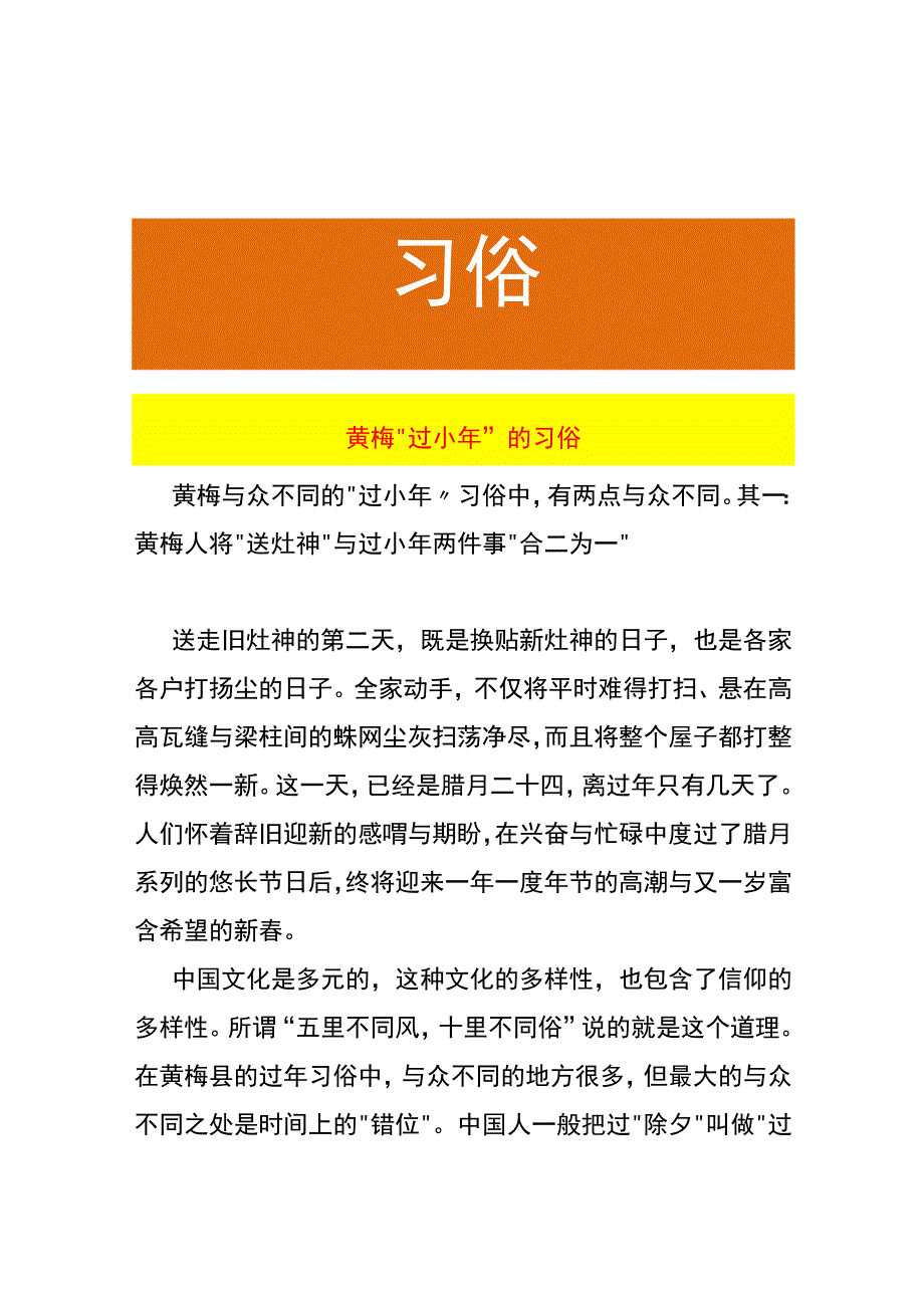 黄梅“过小年”的习俗.docx_第1页