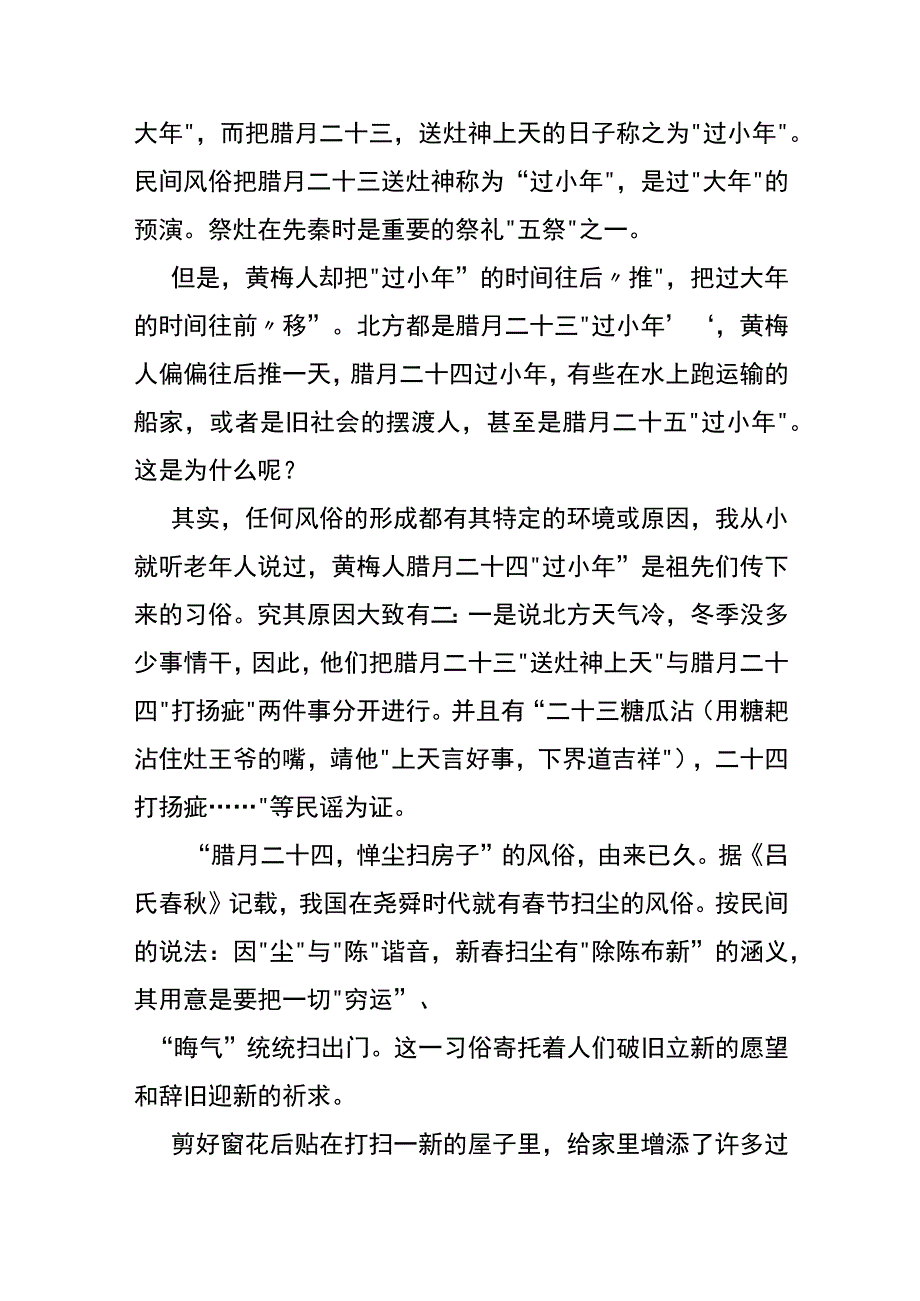 黄梅“过小年”的习俗.docx_第2页