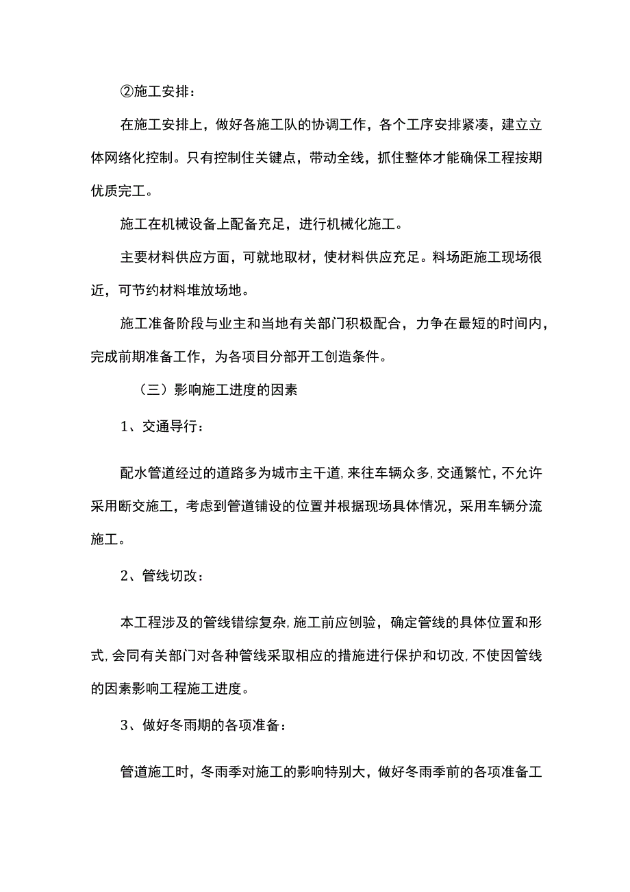 进度计划及工期保证措施.docx_第2页