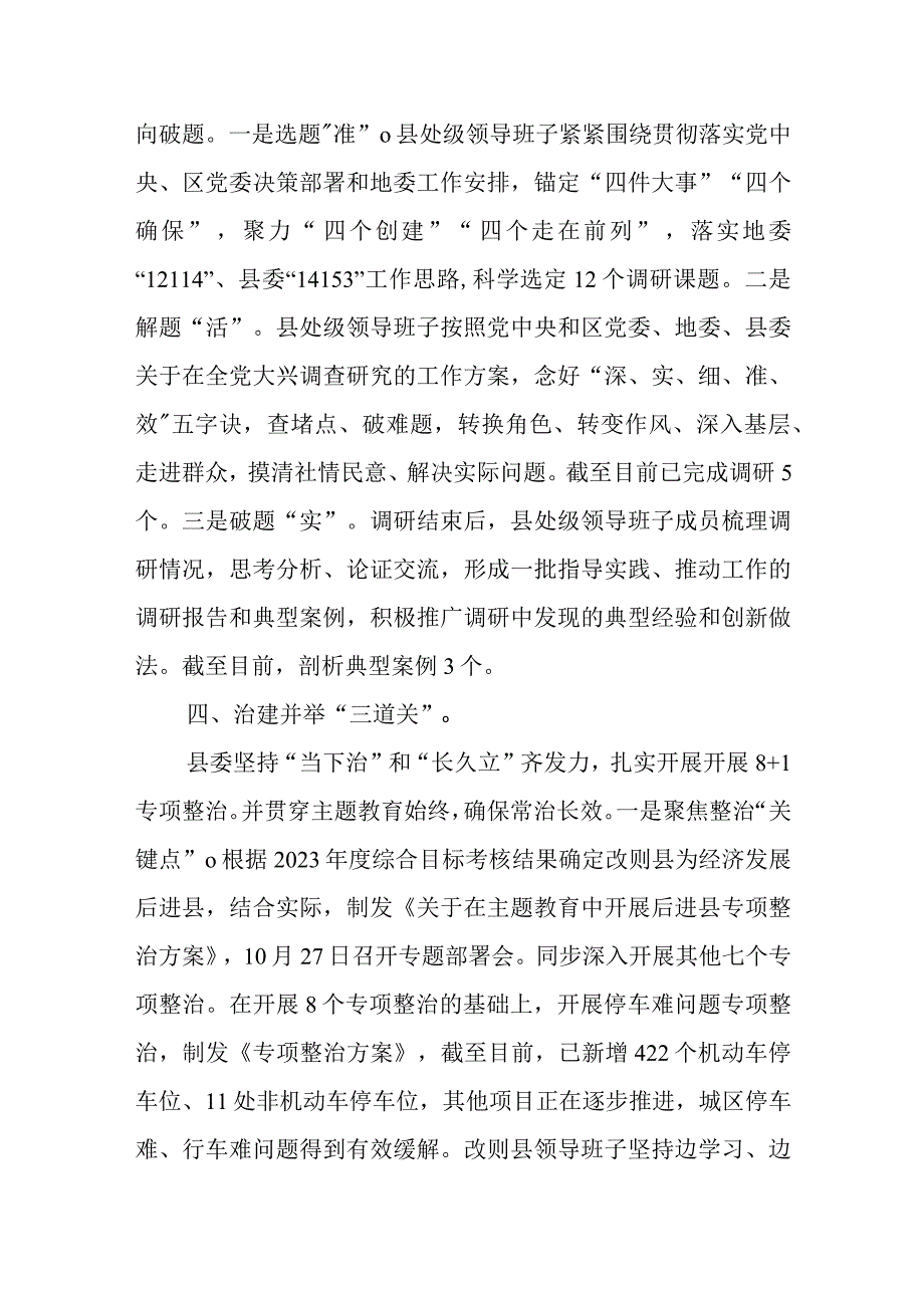 第二批主题教育开展情况汇报材料范文.docx_第3页