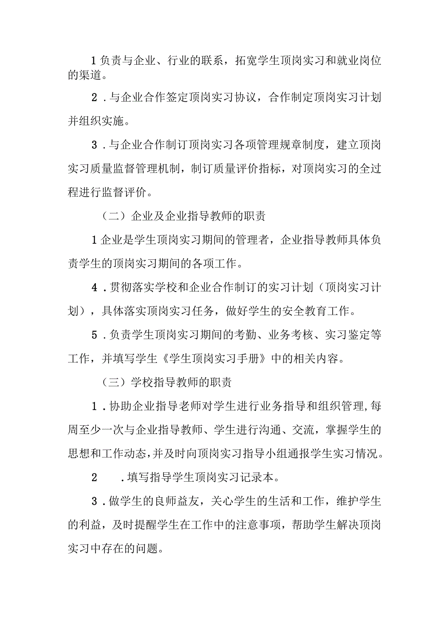 职业中等专业学校实习实训方案.docx_第3页