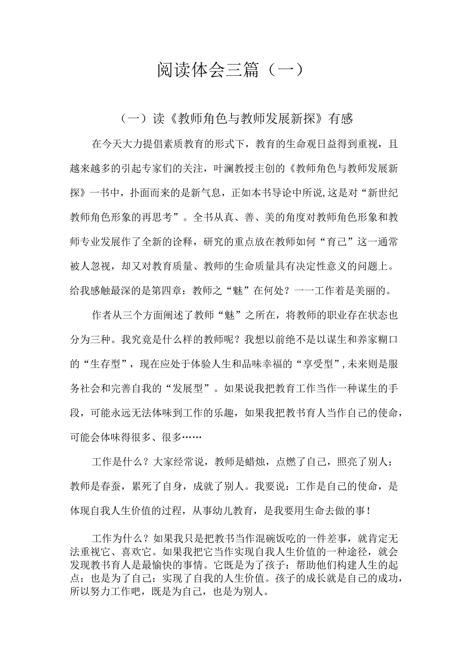 阅读体会三篇（一）.docx_第1页