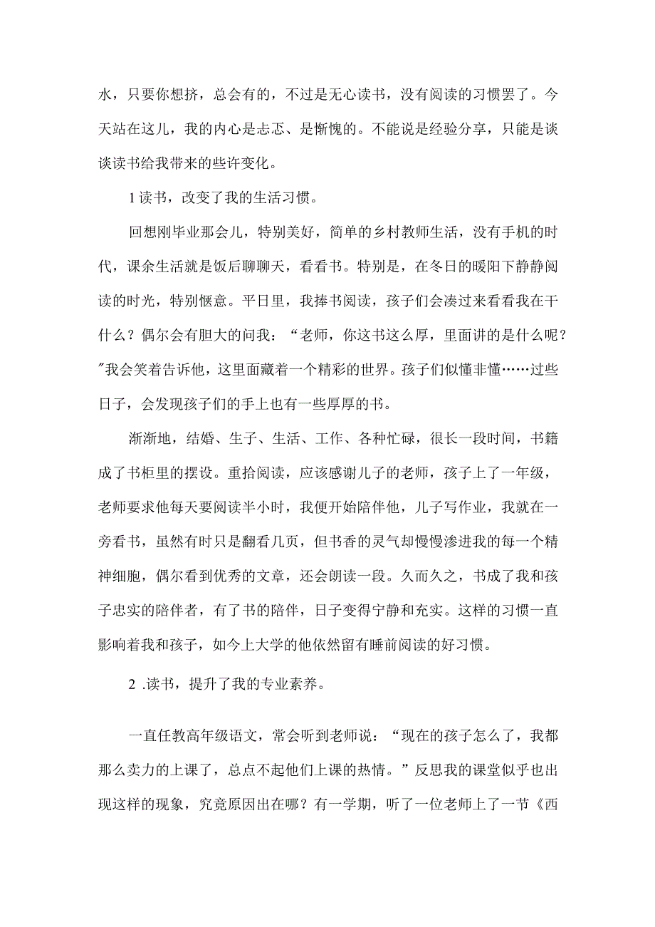 阅读体会三篇（一）.docx_第3页