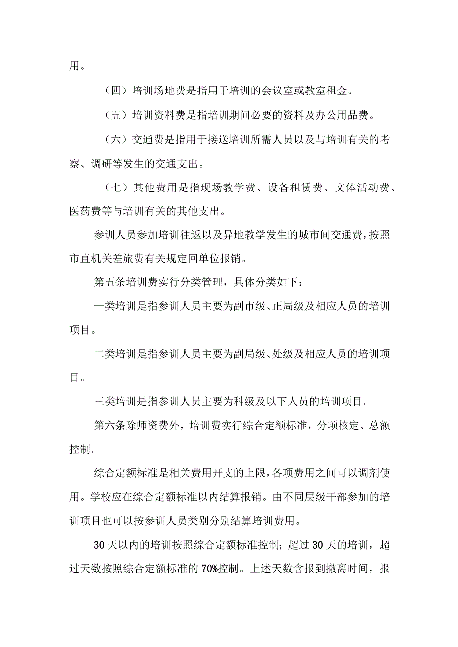 职业中等专业学校培训费管理办法.docx_第2页