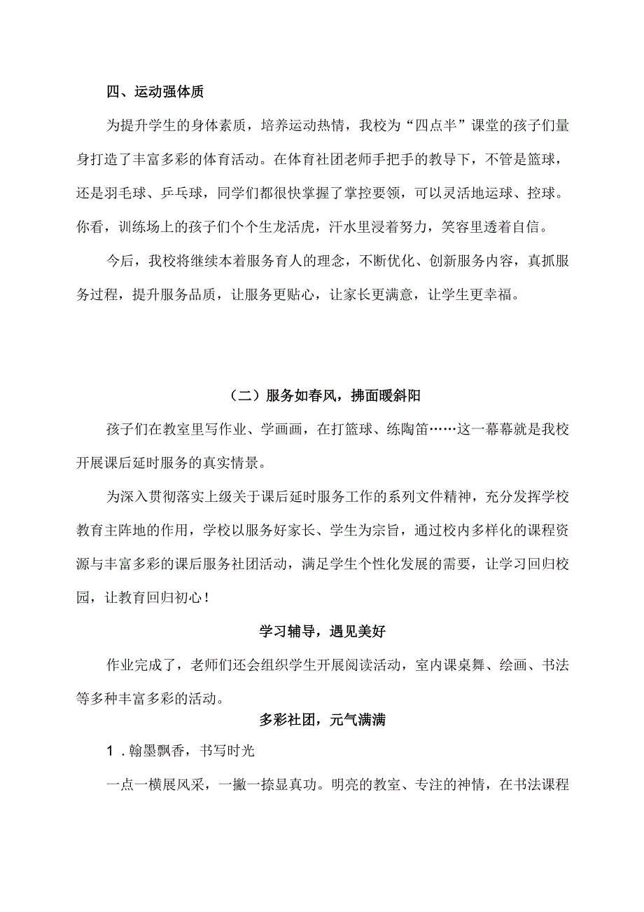 课后延时服务简报二篇.docx_第2页