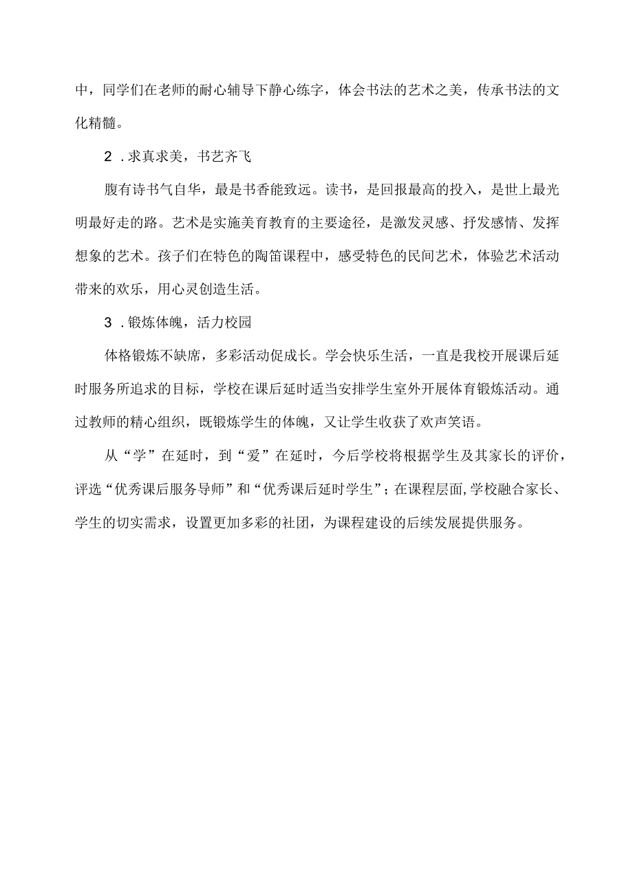 课后延时服务简报二篇.docx_第3页