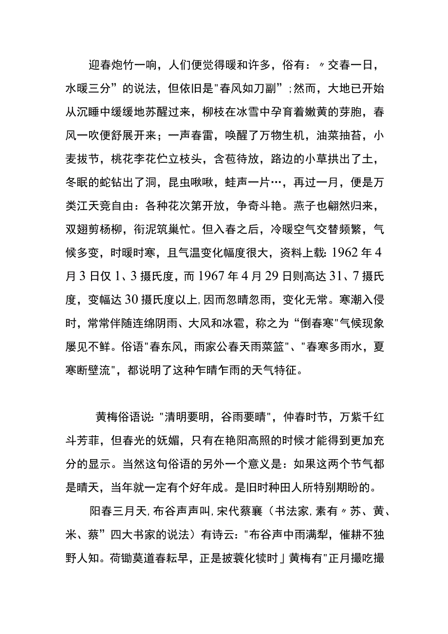 黄梅三月天的风俗.docx_第2页