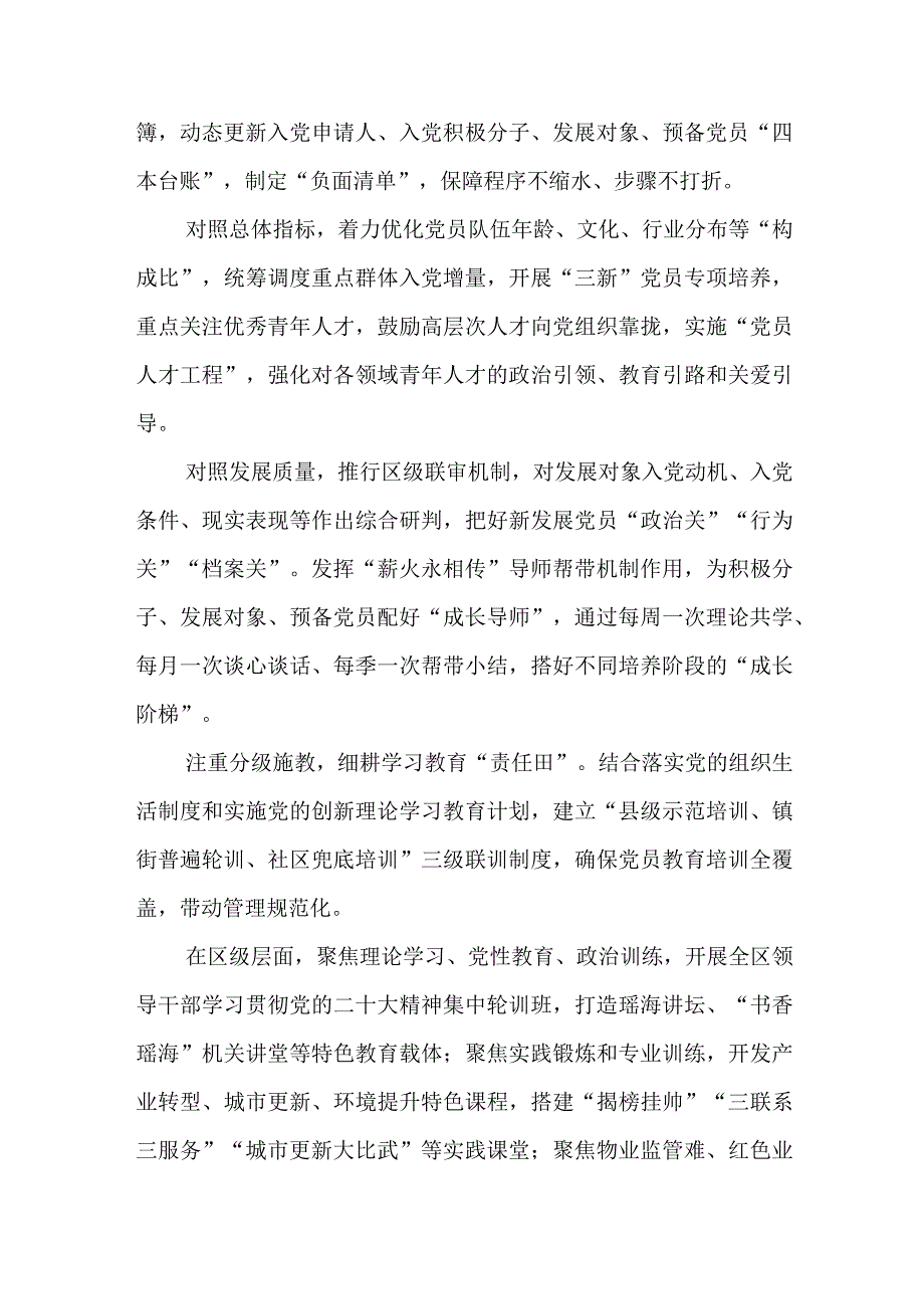 经验做法：多措并举打造新时代党员队伍先锋队、锻造高质量党员先锋队伍.docx_第2页