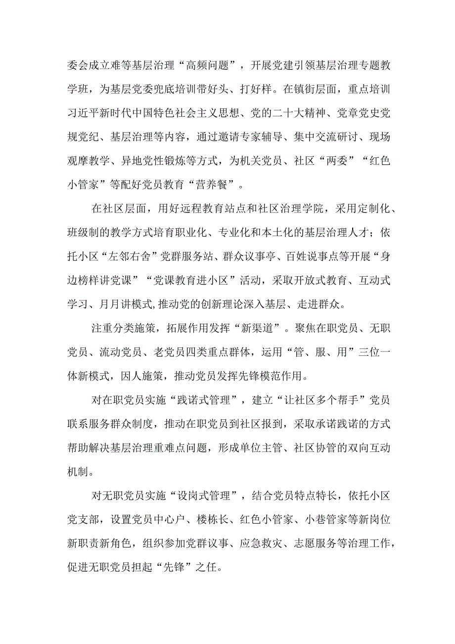 经验做法：多措并举打造新时代党员队伍先锋队、锻造高质量党员先锋队伍.docx_第3页