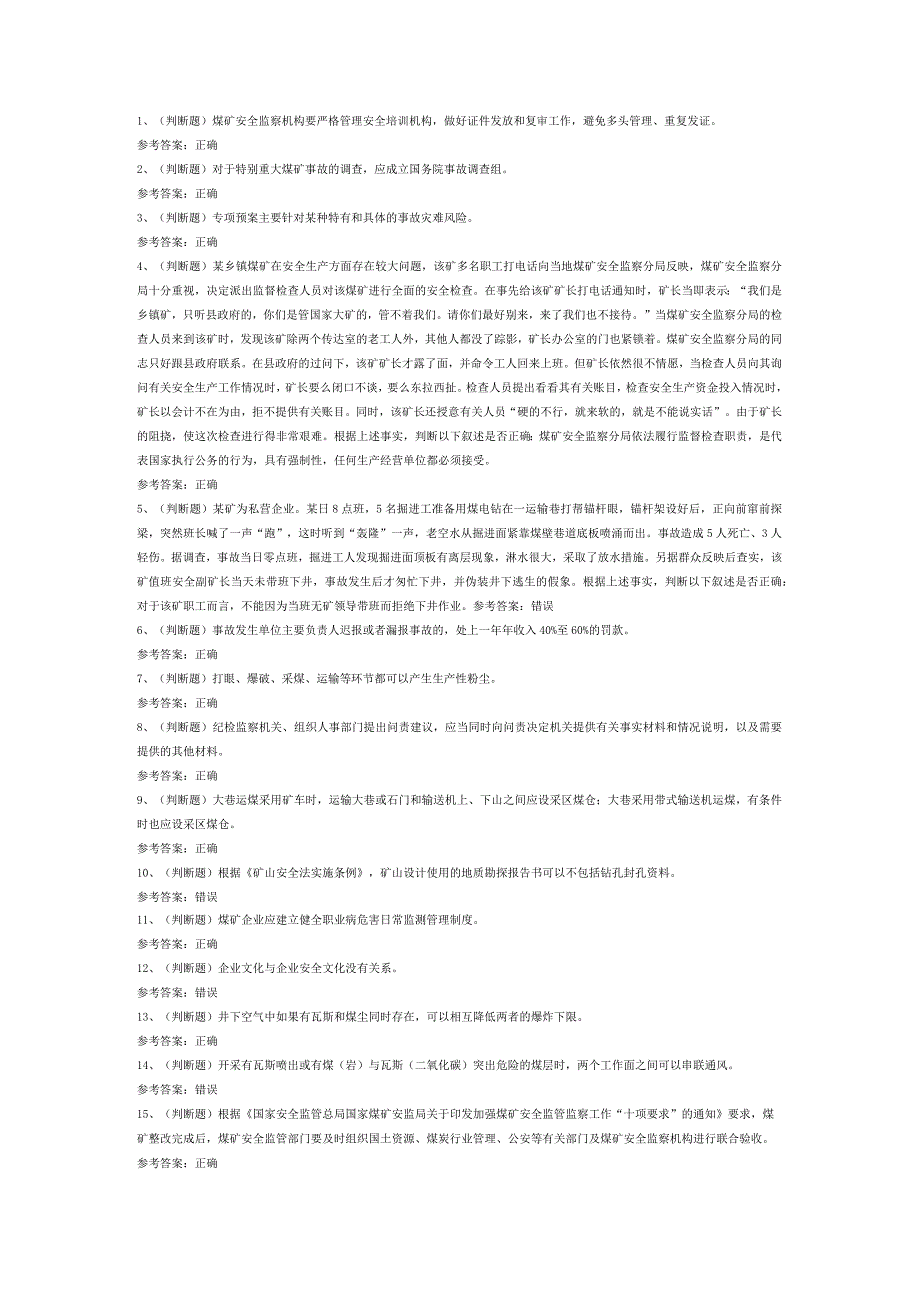 煤矿安全监察人员模拟考试试卷第336份含解析.docx_第1页