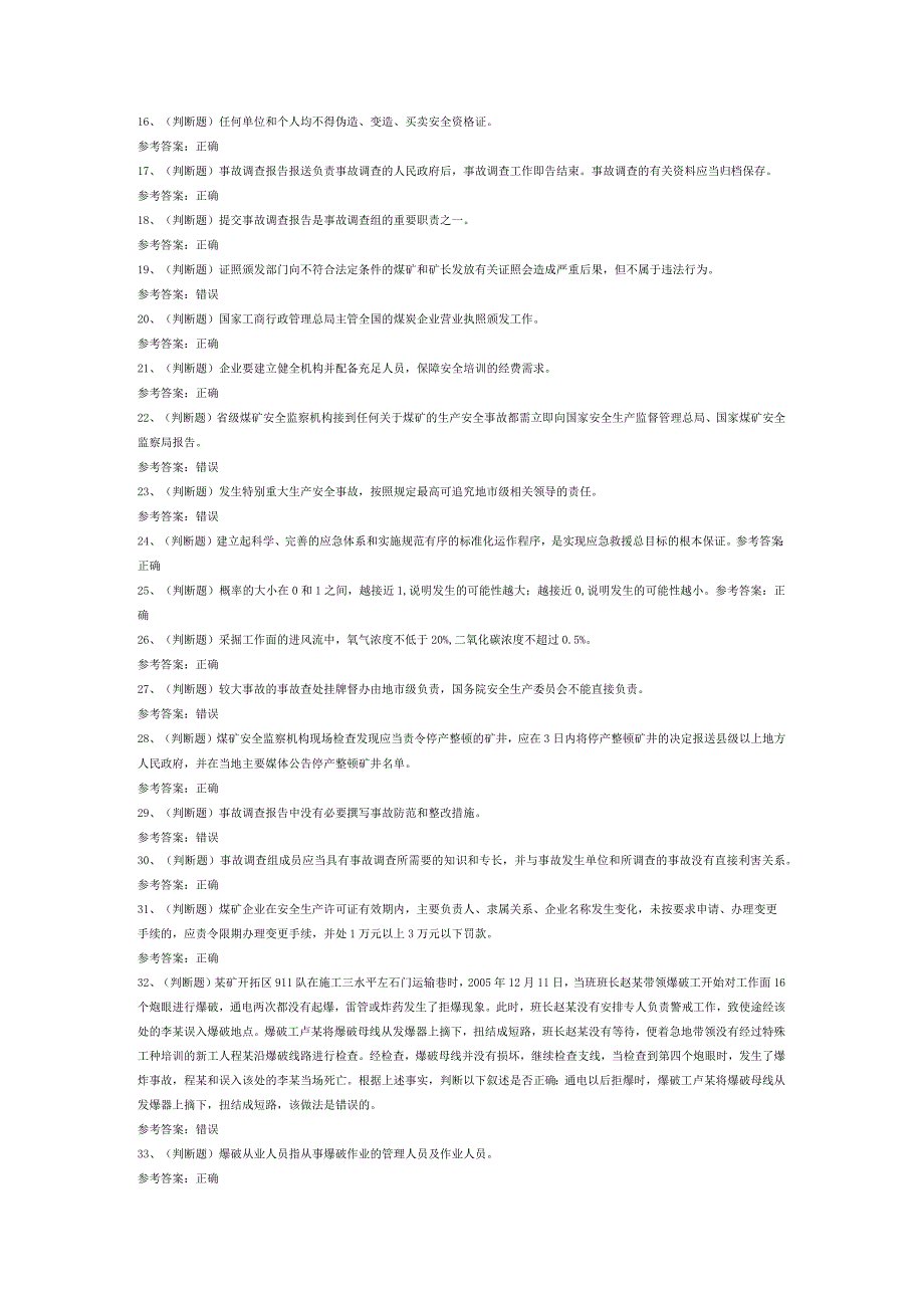 煤矿安全监察人员模拟考试试卷第336份含解析.docx_第2页