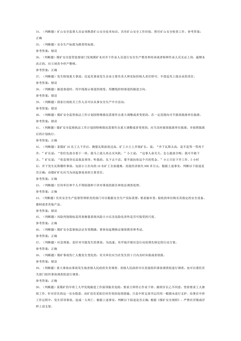 煤矿安全监察人员模拟考试试卷第336份含解析.docx_第3页