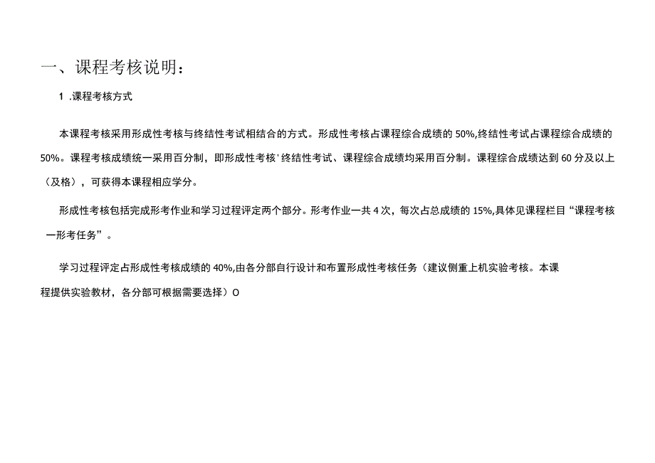 课程导学方案.docx_第2页