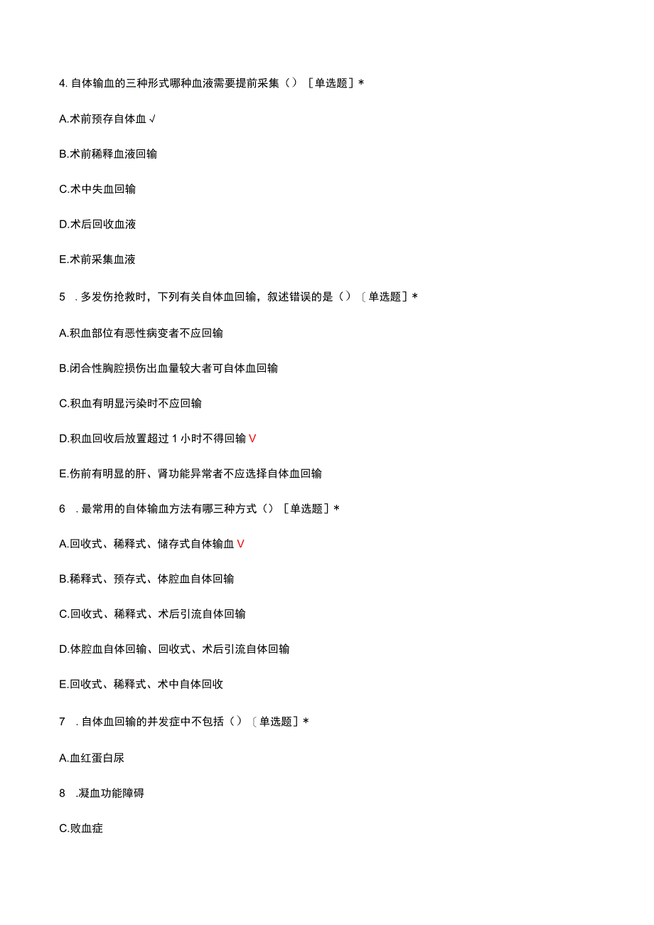 自体血回输相关知识考核试题及答案.docx_第2页