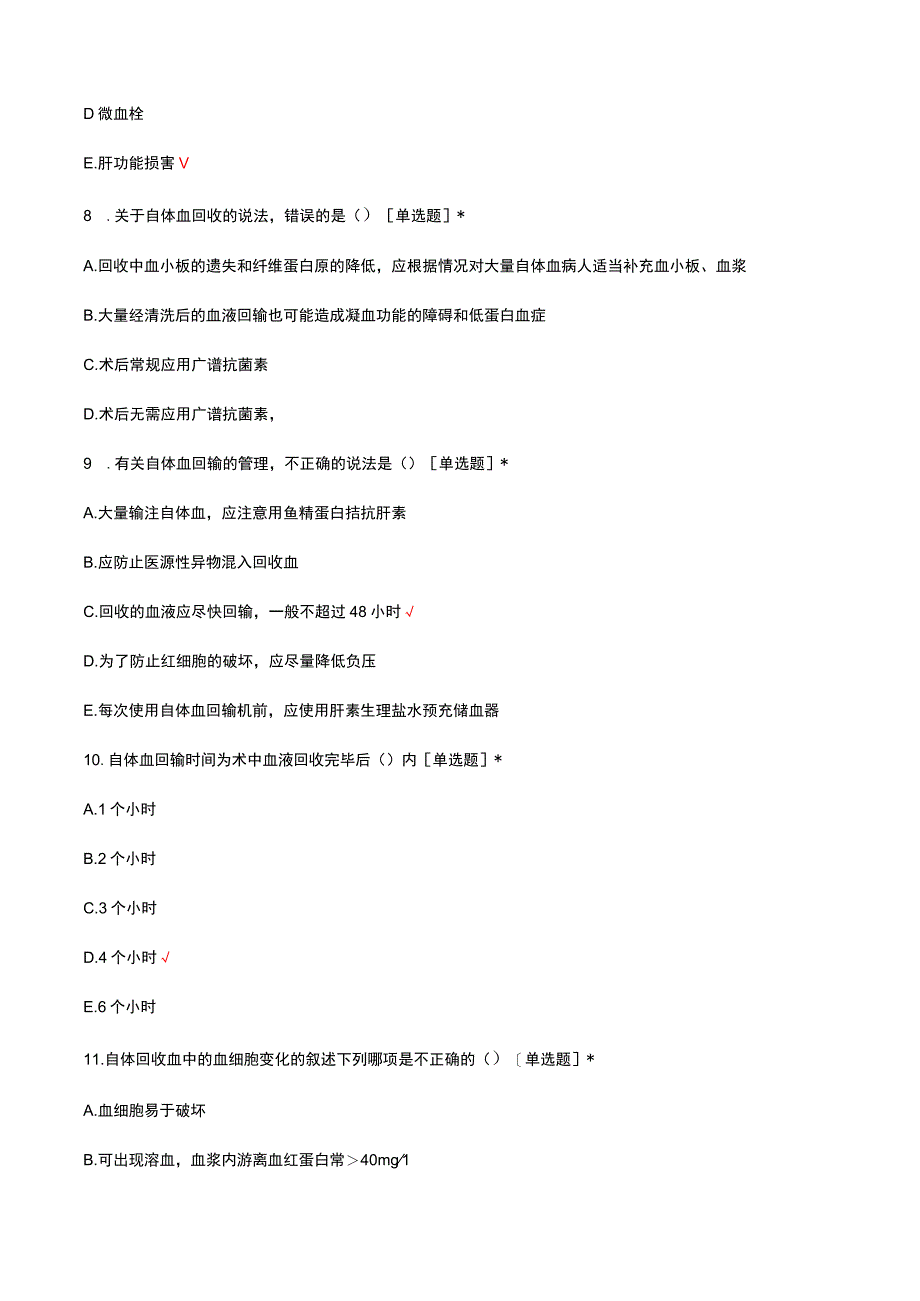 自体血回输相关知识考核试题及答案.docx_第3页