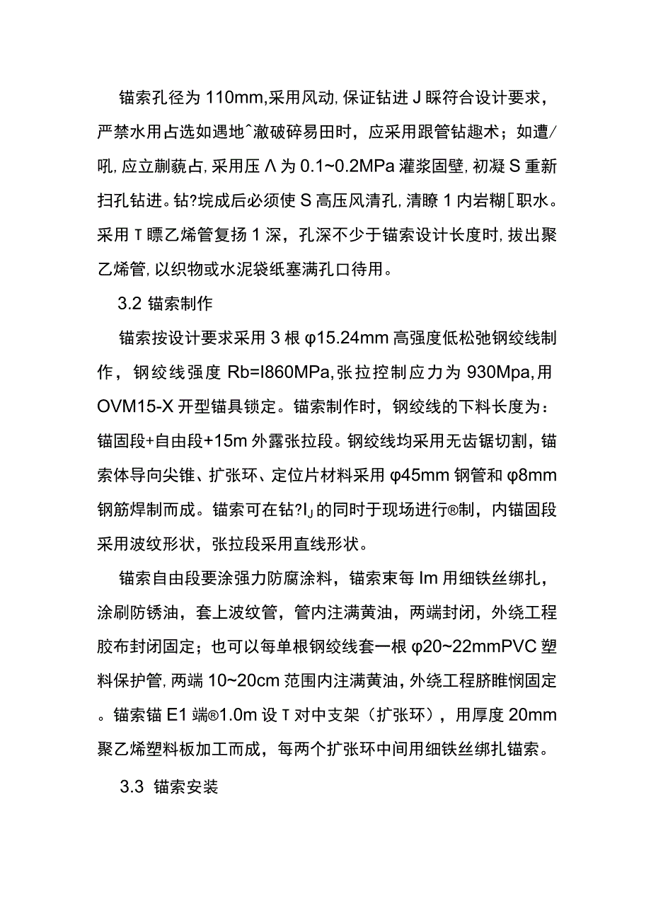 预应力锚索施工作业指导书.docx_第2页