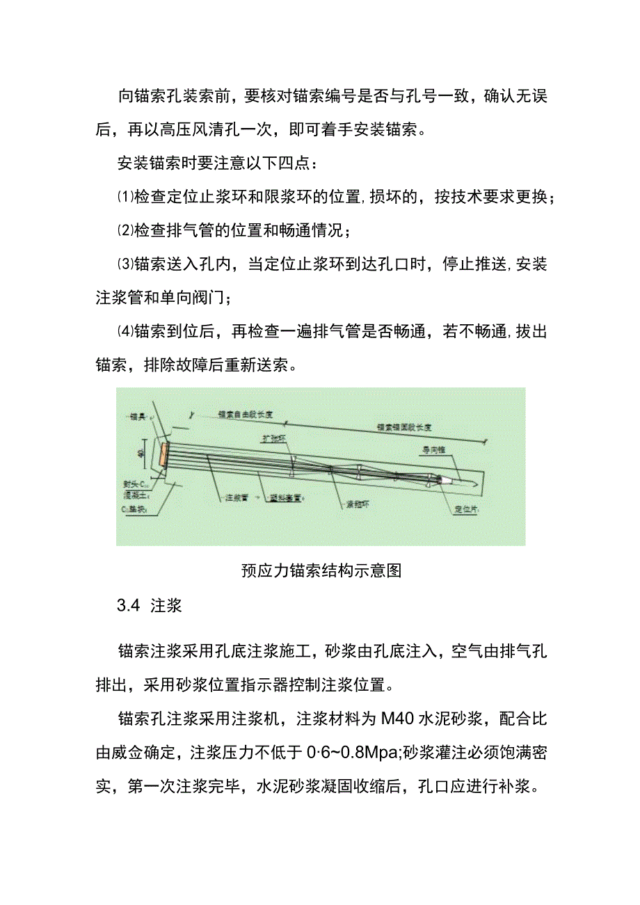 预应力锚索施工作业指导书.docx_第3页