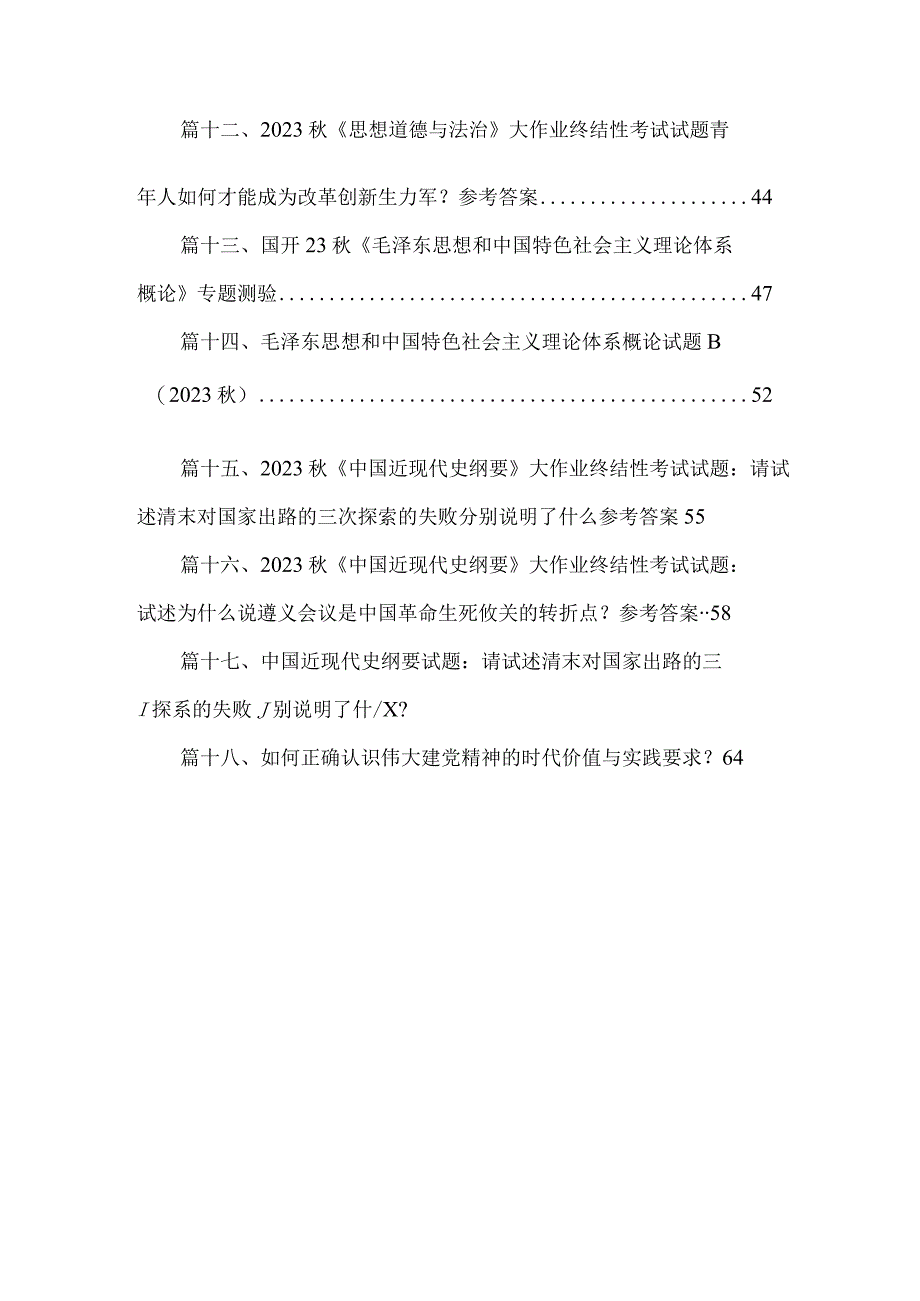 题目：如何正确认识伟大建党精神的时代价值与实践要求？（18篇）.docx_第2页