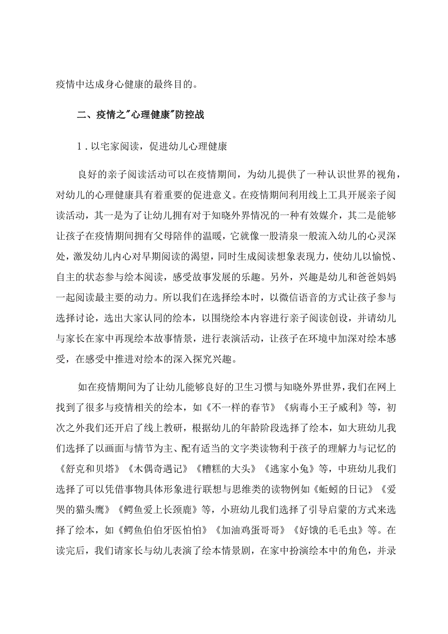 的促进幼儿心理健康的思考及策略 论文.docx_第2页