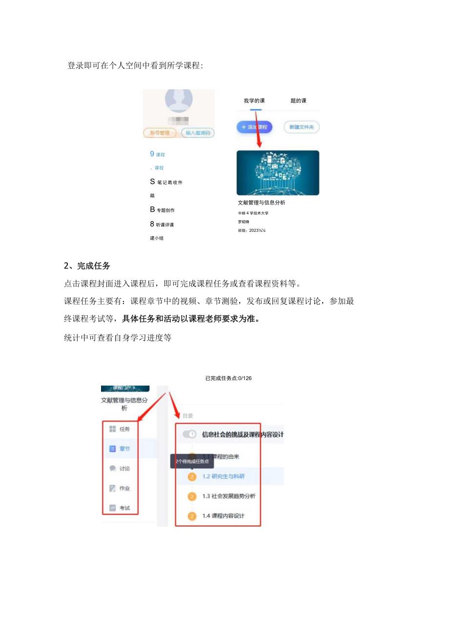 福建农林大学超星课程在线平台操作手册.docx_第2页