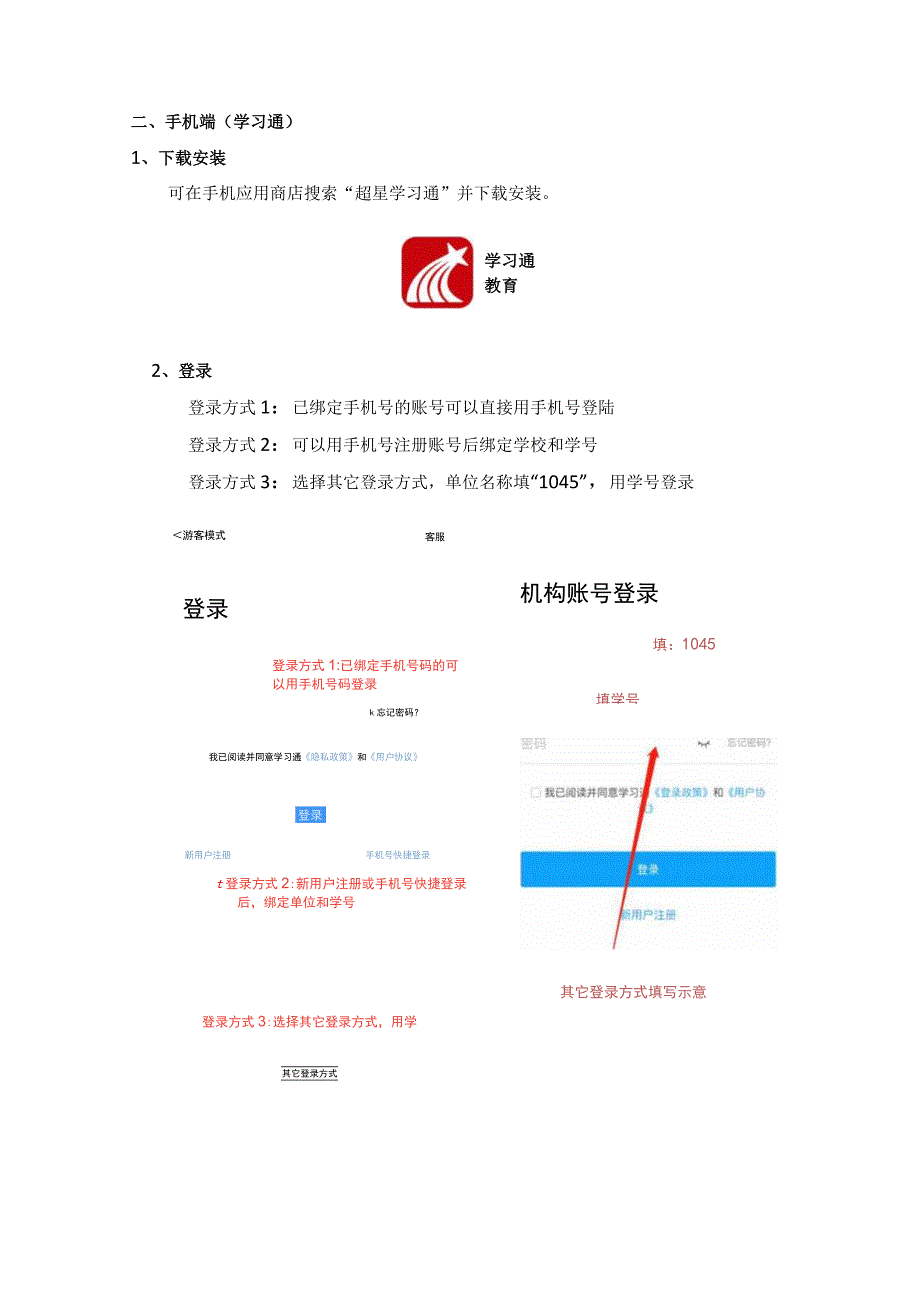 福建农林大学超星课程在线平台操作手册.docx_第3页