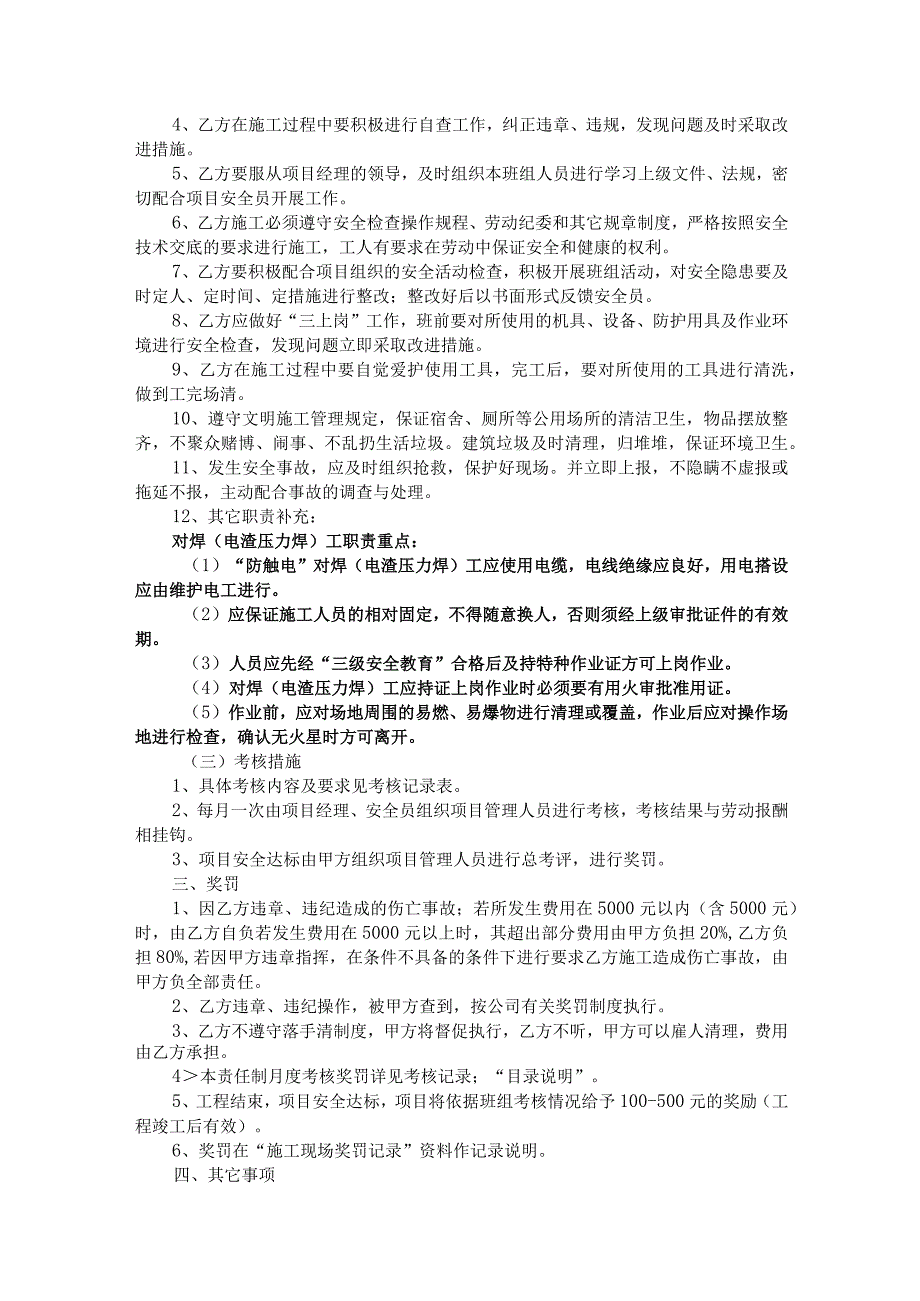 项目与对（电渣压力）焊工班组安全生产责任书.docx_第2页