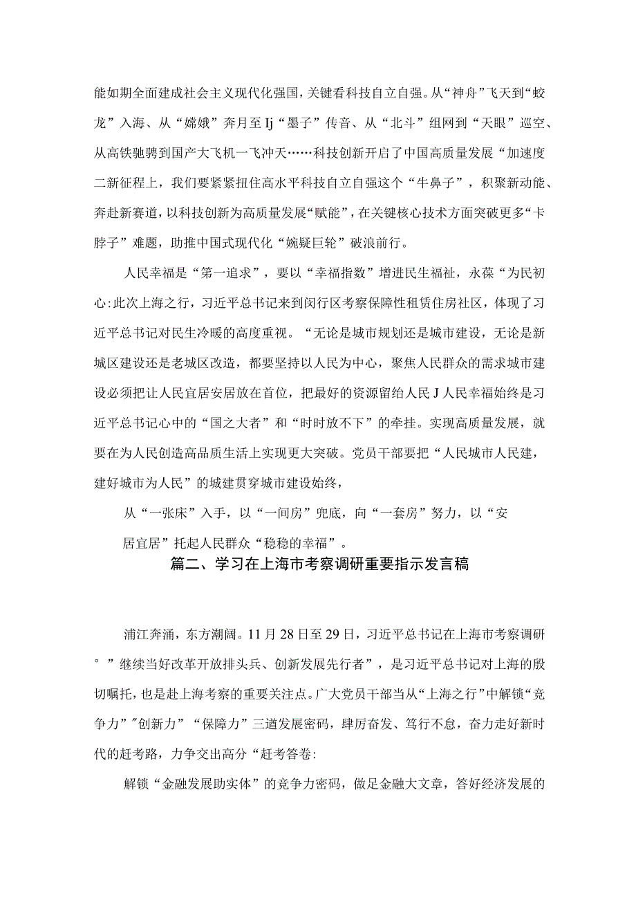 （6篇）学习上海市考察调研重要指示心得体会参考范文.docx_第3页