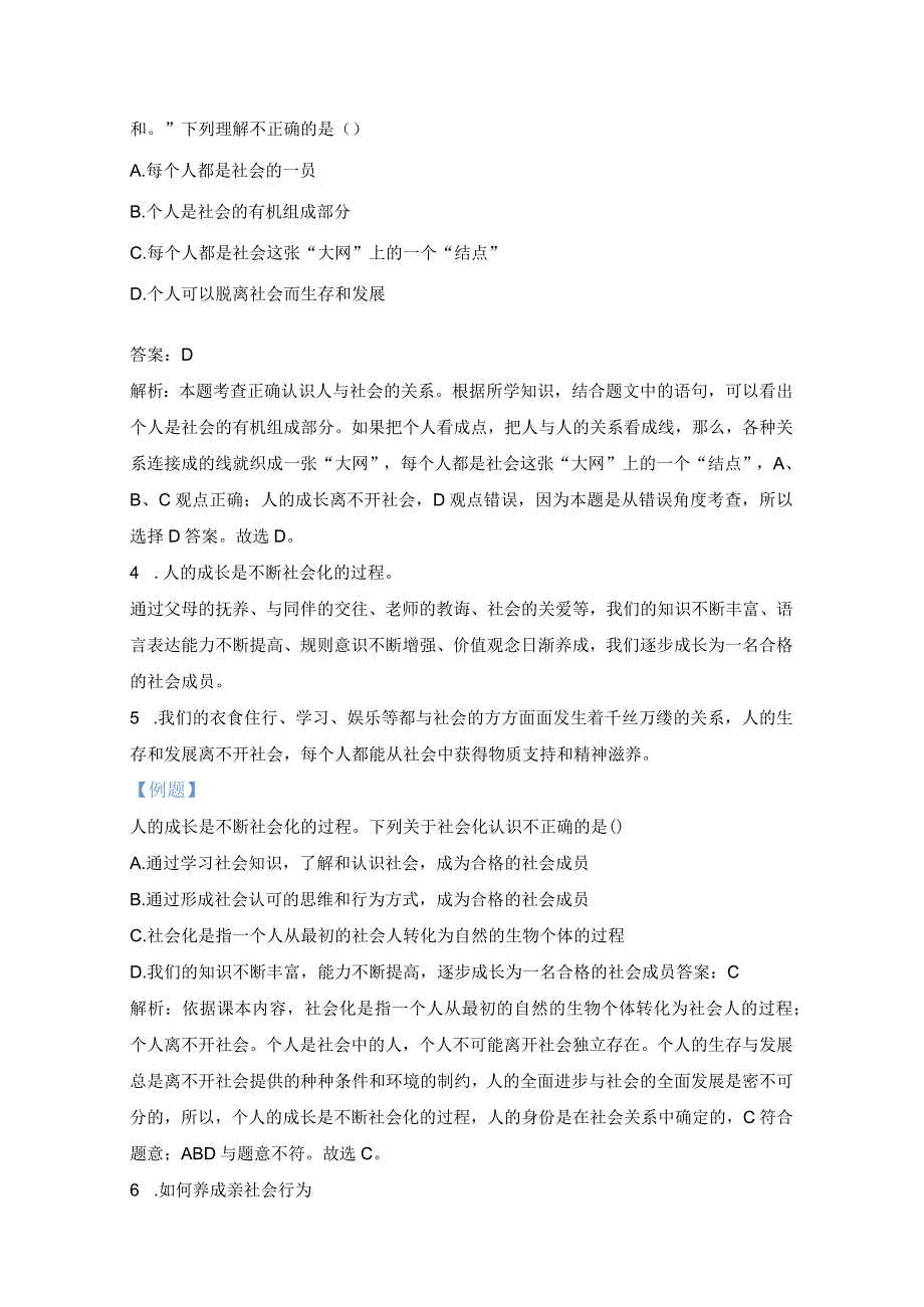 统编版八年级上册道德与法治第一单元走进社会生活 期末复习学案.docx_第3页