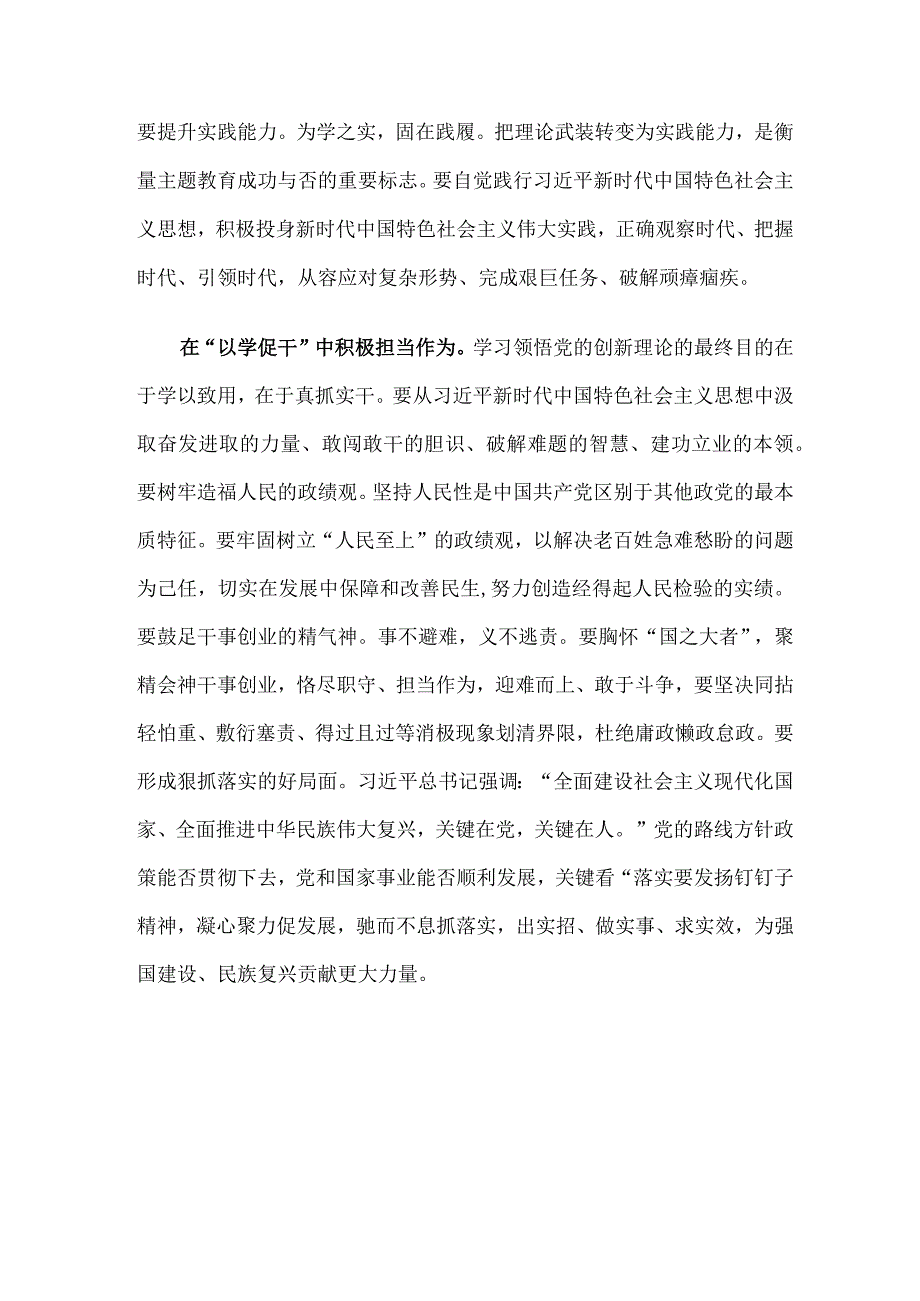 研讨发言：用新时代党的创新理论锻造高素质干部队伍.docx_第3页