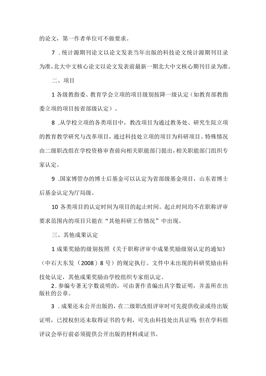 职称评审工作相关问题说明.docx_第2页