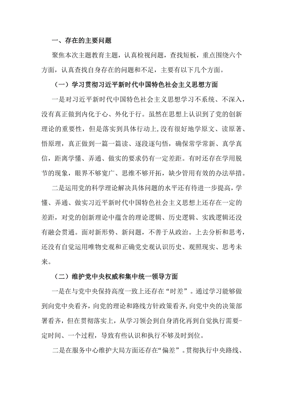 重点围绕2024年“维护中央权威和集中统一领导、求真务实狠抓落实、以身作则廉洁自律、履行从严治党责任”等六个方面对照检查材料2份.docx_第2页