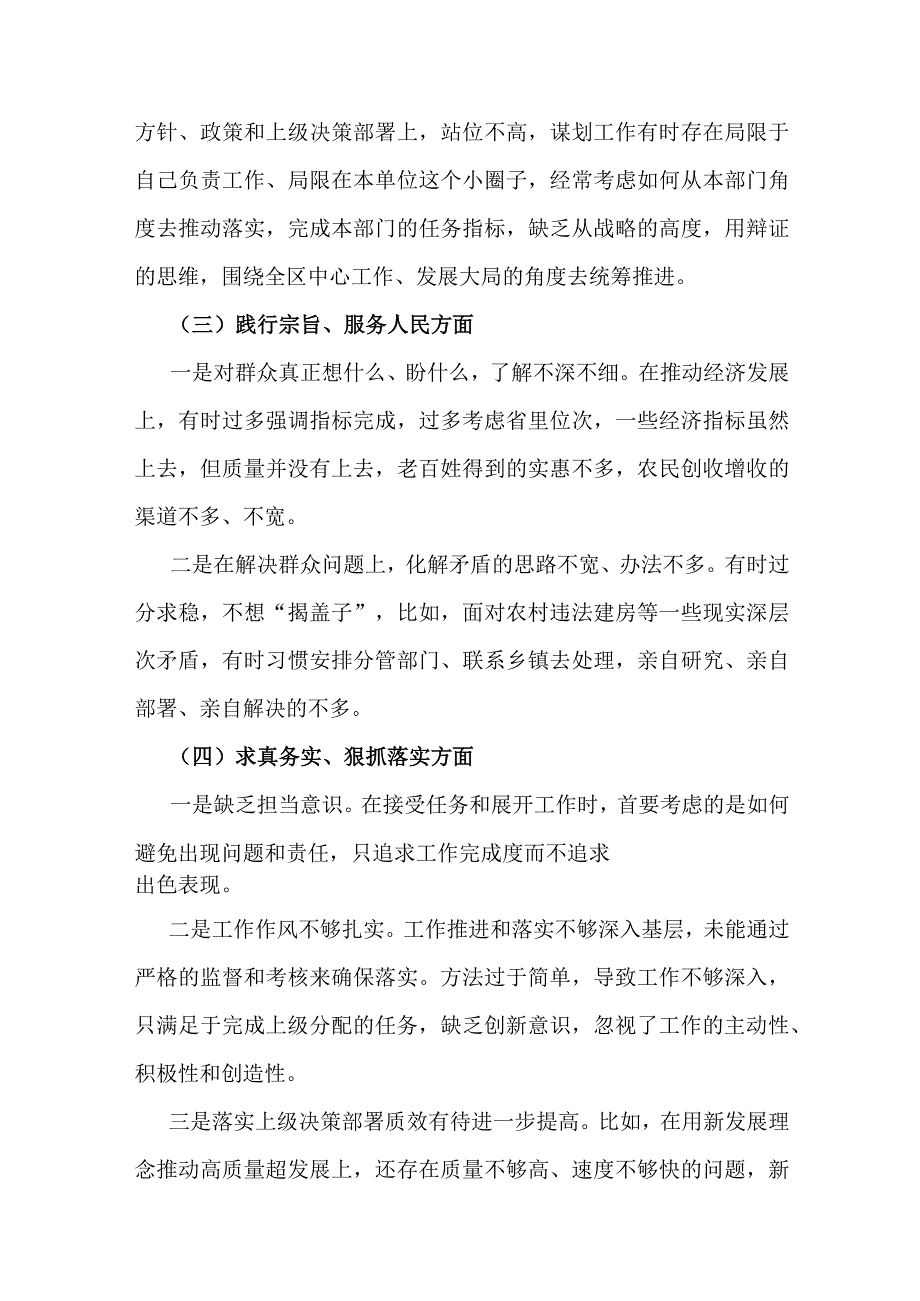 重点围绕2024年“维护中央权威和集中统一领导、求真务实狠抓落实、以身作则廉洁自律、履行从严治党责任”等六个方面对照检查材料2份.docx_第3页