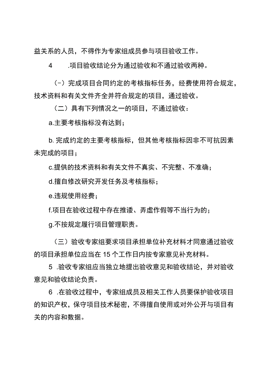 高校协同创新项目验收组织工作流程.docx_第2页