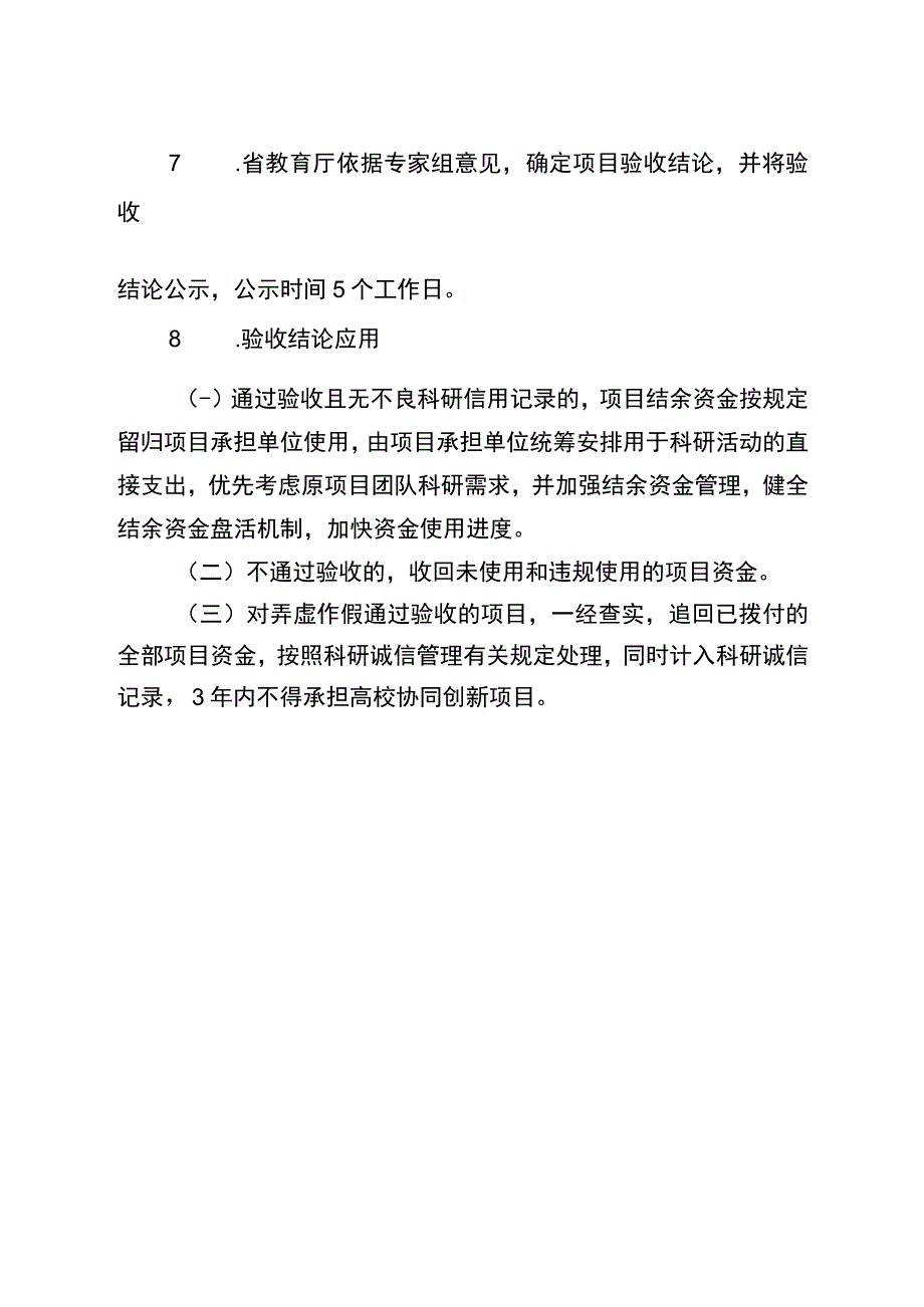 高校协同创新项目验收组织工作流程.docx_第3页