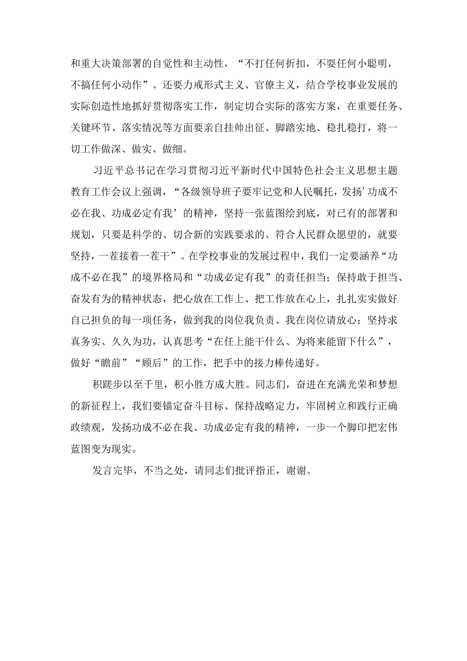 （11篇）2023年10月整理材料关于树立正确政绩观研讨发流发言材料.docx_第3页