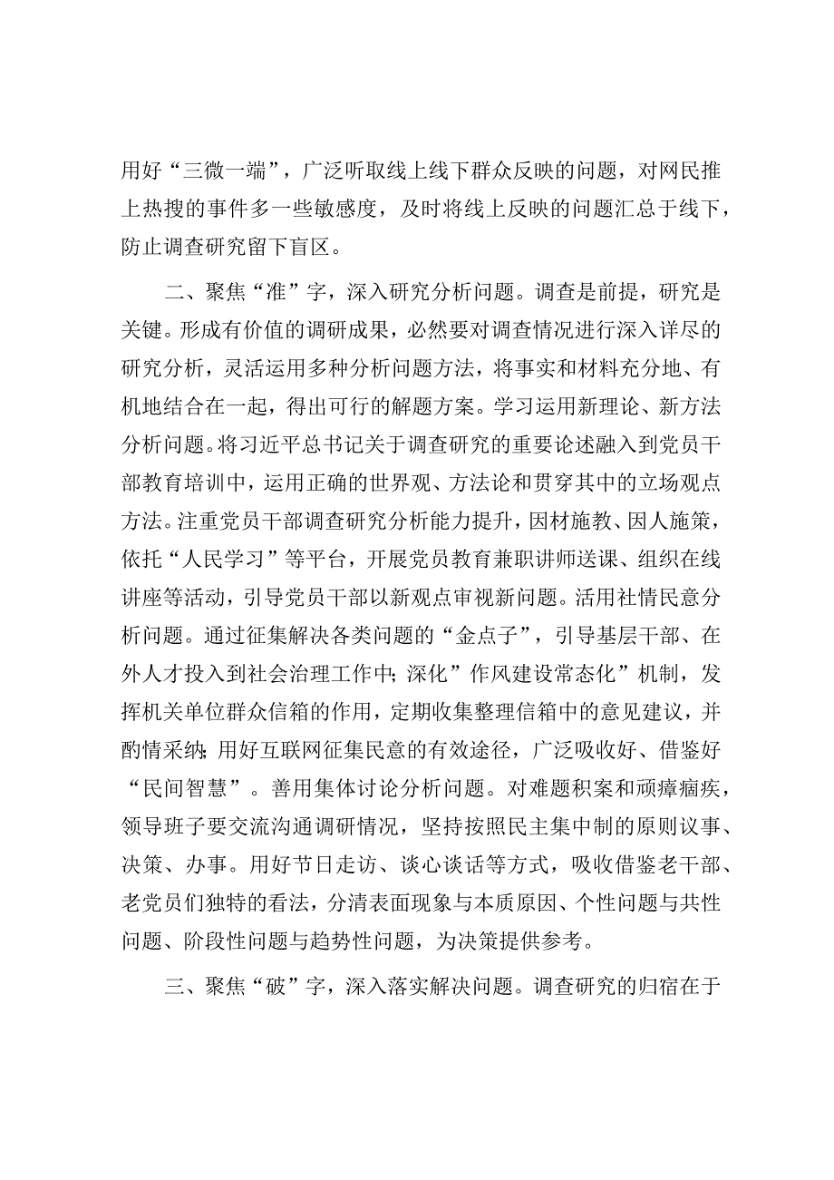 调研成果汇报交流会上的发言稿.docx_第2页