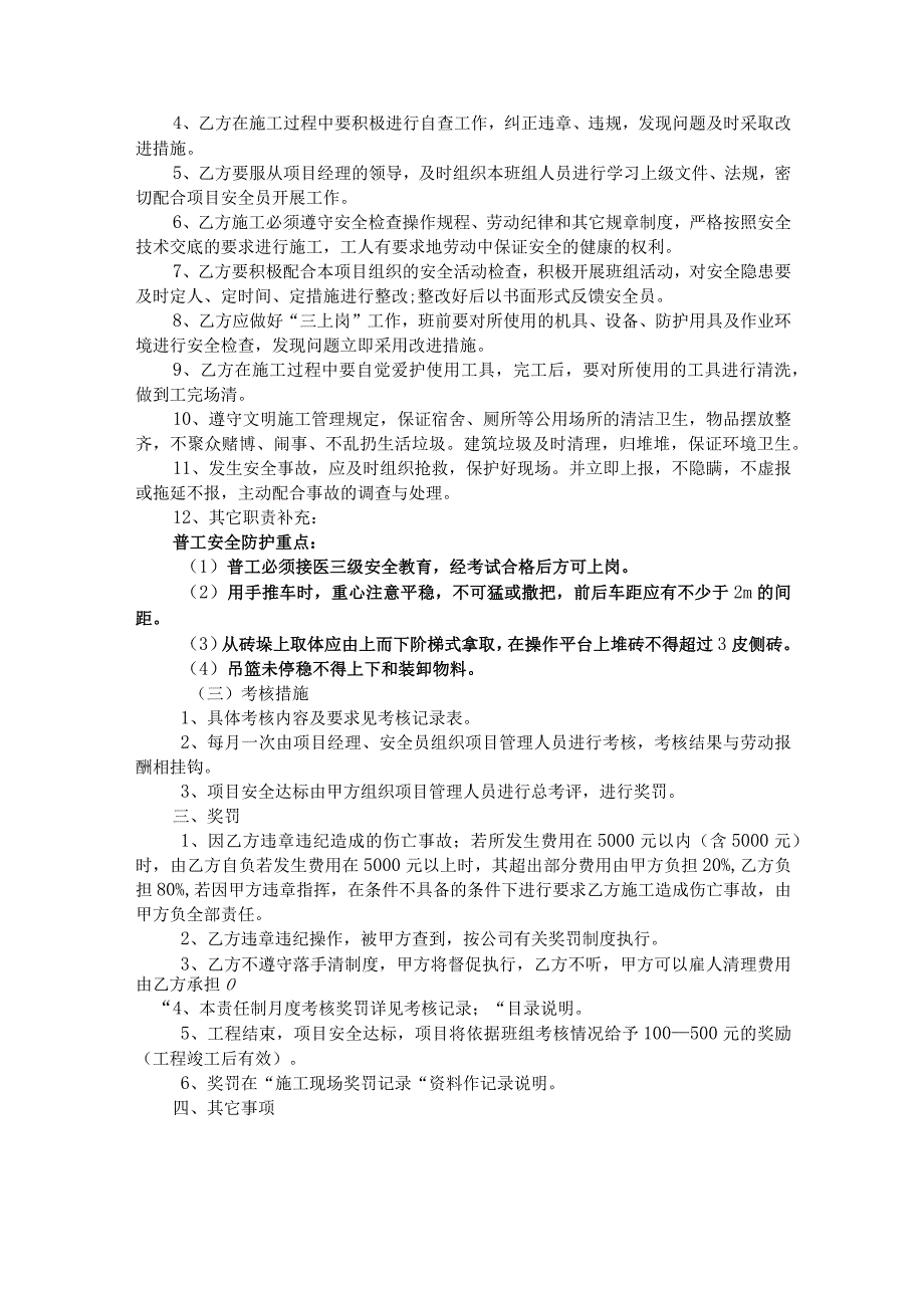 项目与普工班组安全生产责任书.docx_第2页