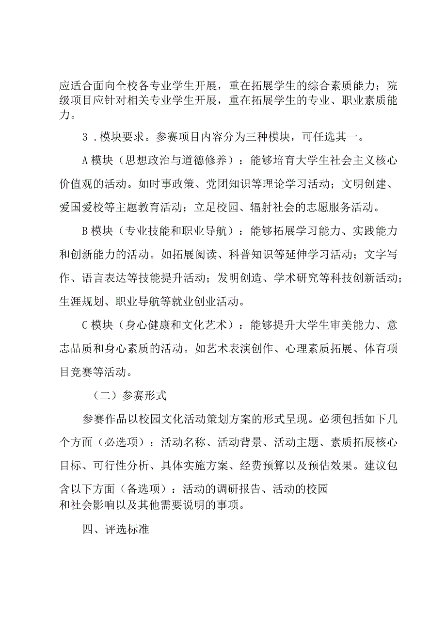 青春创意秀素质拓展项目设计大赛的策划书.docx_第2页