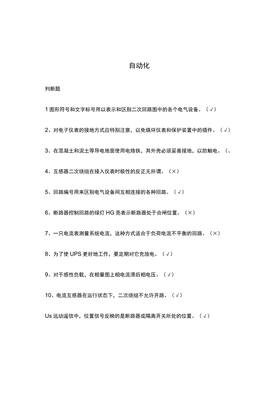 自动化知识点考试内容题库.docx_第1页