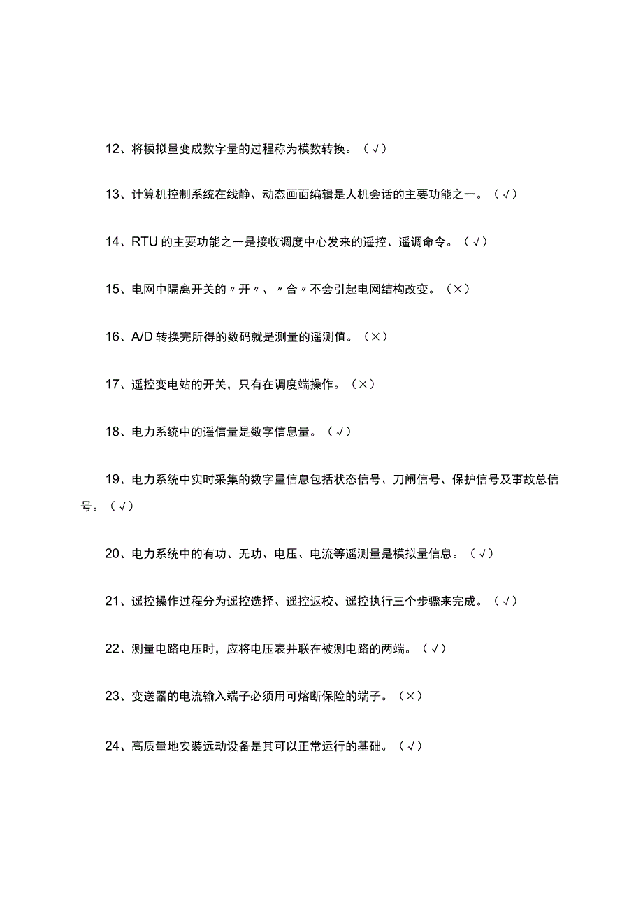 自动化知识点考试内容题库.docx_第2页