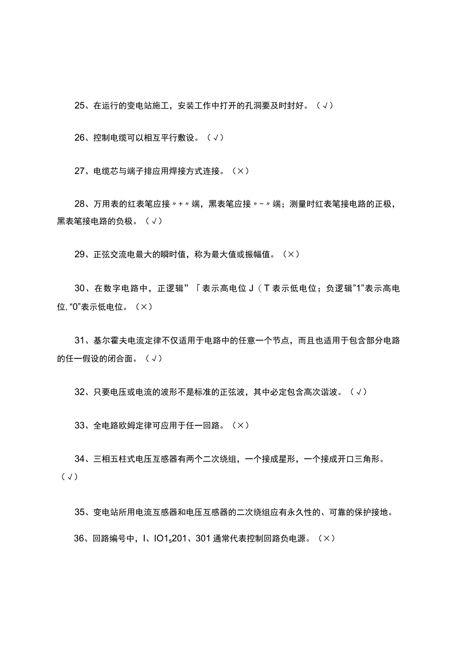 自动化知识点考试内容题库.docx_第3页