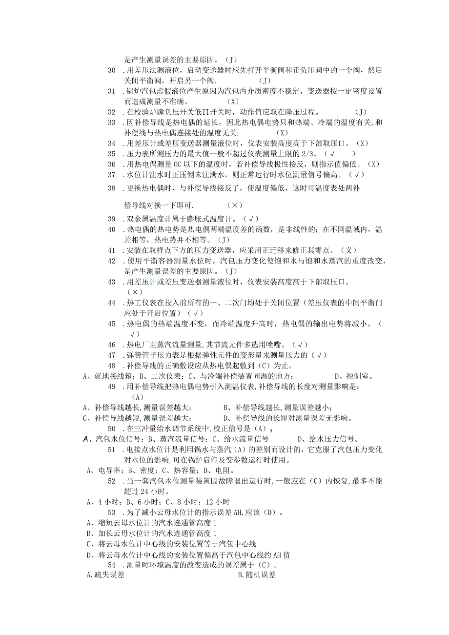 热工仪表考试内容复习题库.docx_第2页