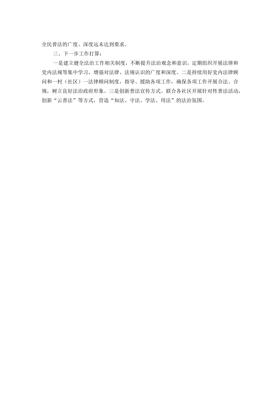 街道党工委书记述法报告.docx_第2页