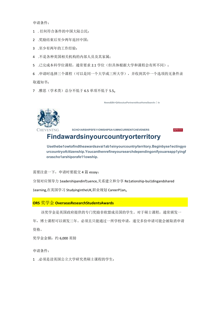 英国留学6大奖学金申请条件总结.docx_第2页